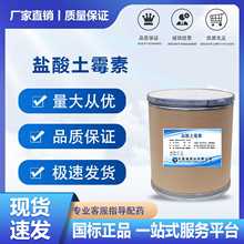 盐酸土霉素 现货供应高含量原料质量保障25kg/桶量大从优包邮