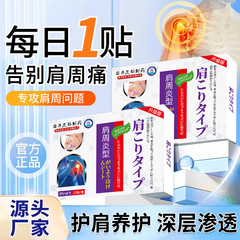 岩井伸弘の肩専用パッチ 肩の痛み、肩こり、肩と首の痛み、腕を上げるのが困難な方向け、温湿布、工場直販