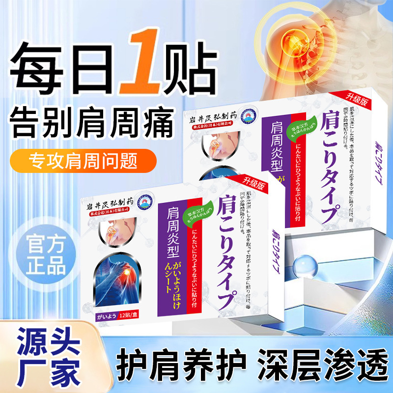 岩井伸弘の肩専用パッチ 肩の痛み、肩こり、肩と首の痛み、腕を上げるのが困難な方向け、温湿布、工場直販|undefined
