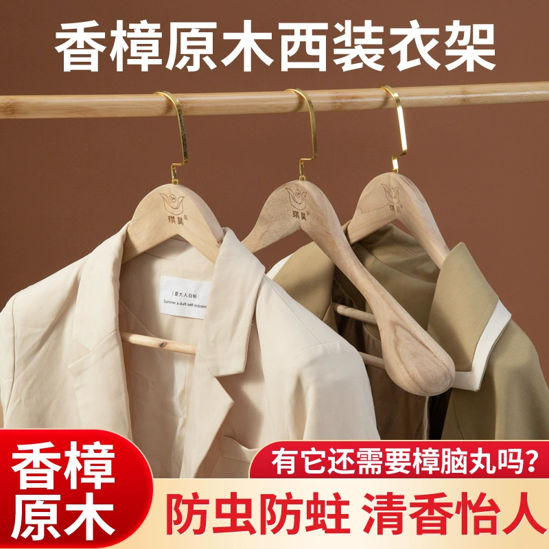 Вешалка для костюма из камфорного дерева с широкими плечами, домашний гардероб, защита от насекомых и моли, аромат, бесследная вешалка для одежды из цельного дерева для взрослых