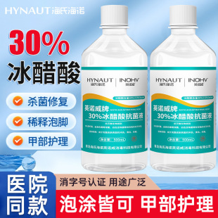 Heinrich Heinuo 30% Glacial Acetic Acid Dilution Solution External Coat Antibacterial and Antibacterial High Concentration 3-Bubble Foot Coat A