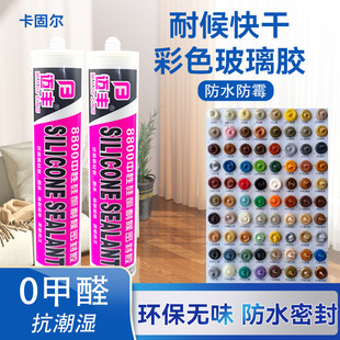 Glass Glue Beauty Glue White Wood Grain Gold Coffee Structural Glue Engineering Mildew-Proof and Weather-Resistant Glue Strong Nail-Free Glue