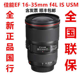 佳能EF 16-35mm f4L IS USM超广角防抖适用风景变焦单反镜头16-35