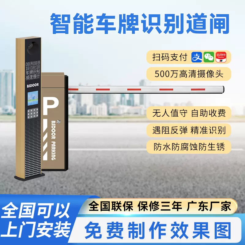 停车场道闸车辆识别系统道闸一体机车牌识别电动升降栅栏道闸厂家