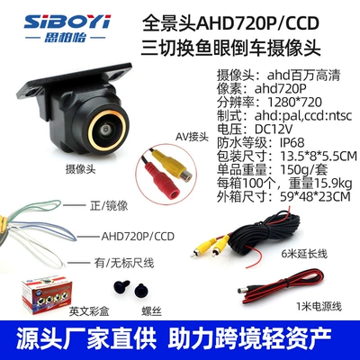 Vehicle camera – Car Camera - starlight-night-vision-gold-edge-ahd720pccd-three-switch-function-panoramic-head-reversing-camera-english-color-box-neutral