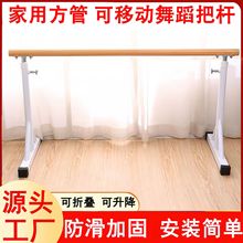 家用方管移动式 成人儿童练习压腿杆舞蹈房健身房学校用舞蹈把杆