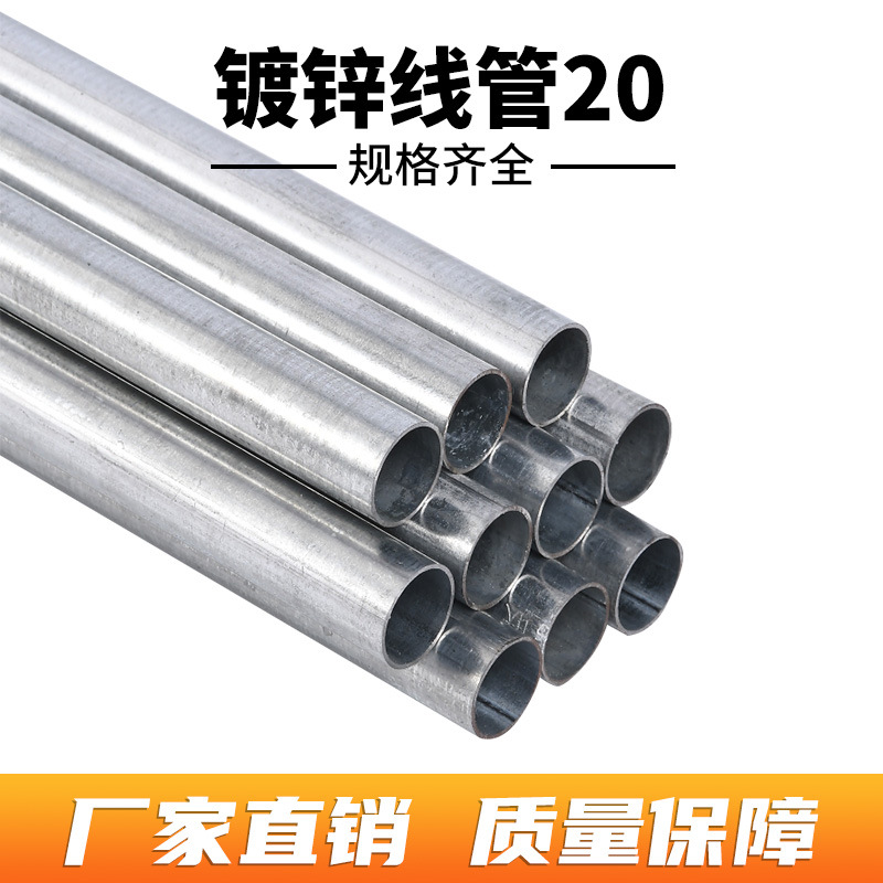 厂家直销JDG镀锌线管SC穿线管DN钢管KBG热镀锌电线导管批发铁线管