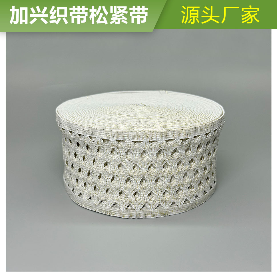 现货批发7.5cm弹力网眼橡筋网洞松紧带渔网丈根高弹织带