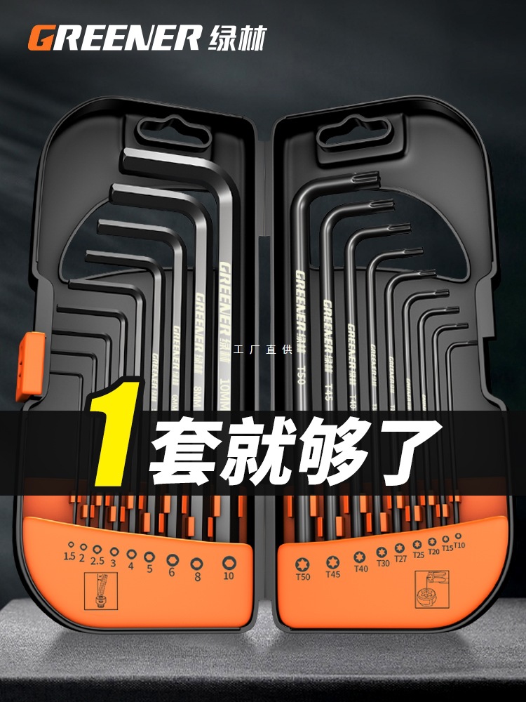 绿林内六角扳手套装螺丝刀单个梅花内6角t型六棱六方工具快速组合