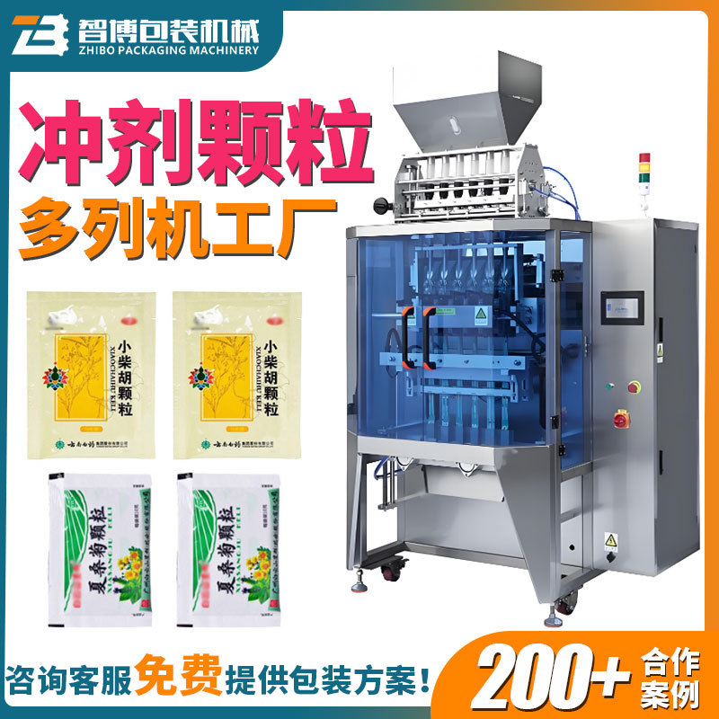 全自动高速三边封颗粒多列包装机四边封背封中药冲剂颗粒包装机