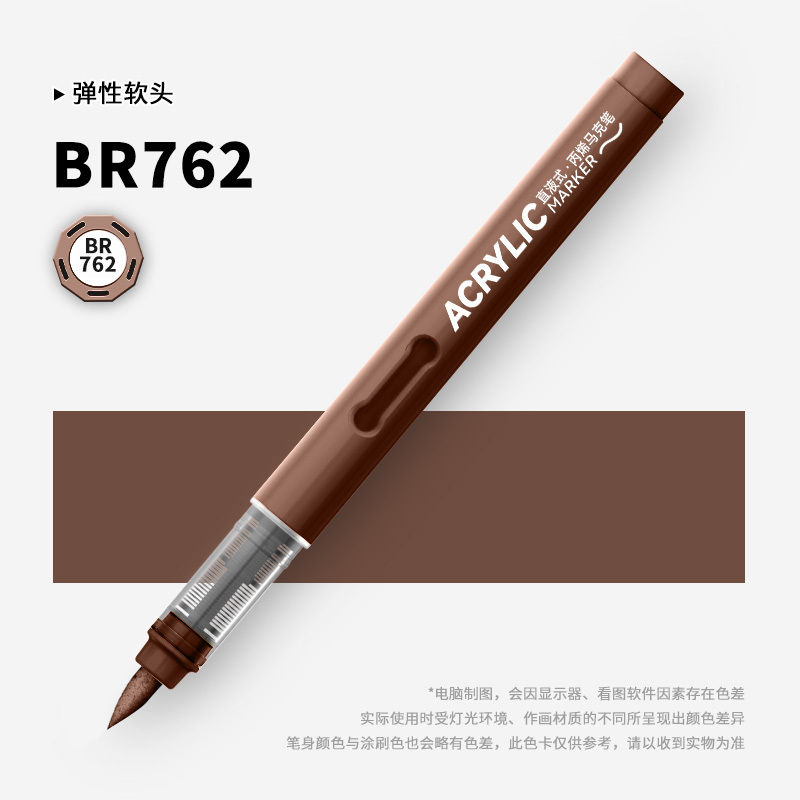 单支自选直液式软头丙烯马克笔补色单色单只不透色可叠色60色|undefined