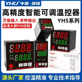 源煌温控器YH5-S/H/M/L温度控制器万能输入数显智能双输出PID调节