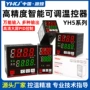调节万能数显智能温控器