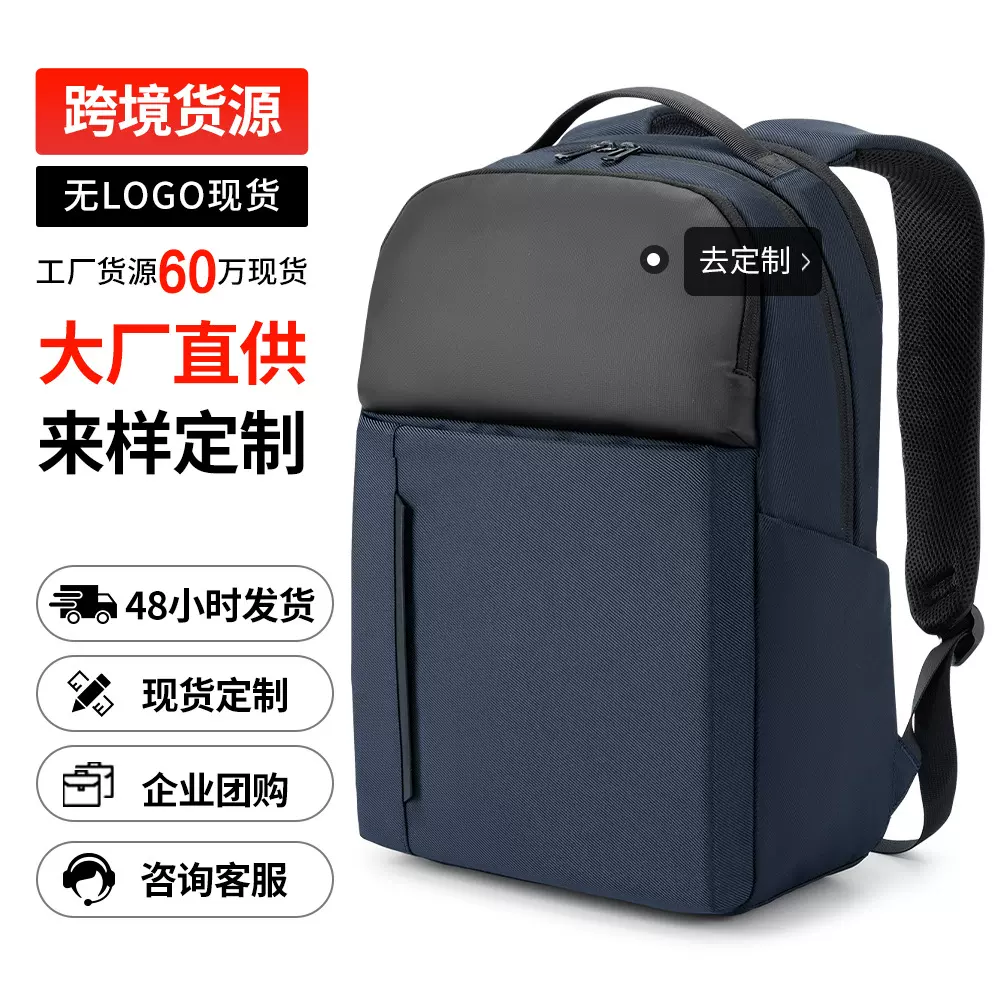 无logo现货背包定制年会伴手礼礼品商务双肩包设计图标加印白牌包