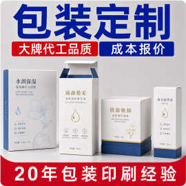 化妆品包装盒定制护肤品精华面膜天地盖白卡彩盒印刷定做