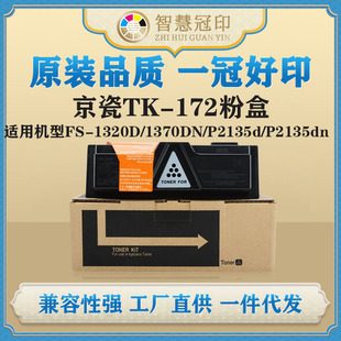 ���ݾ���TK-172�ۺ�FS-1320D/1370DN/ECOSYS P2135d/P2135dn�ۺ�