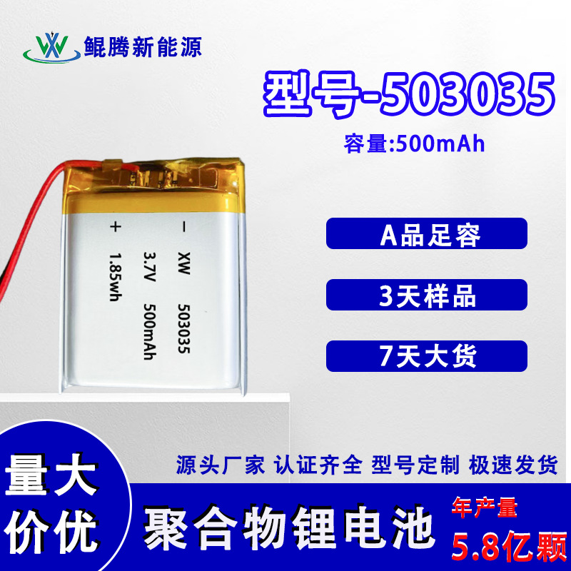503035  802035 4025150 聚合物锂电池适用鼠标键盘
