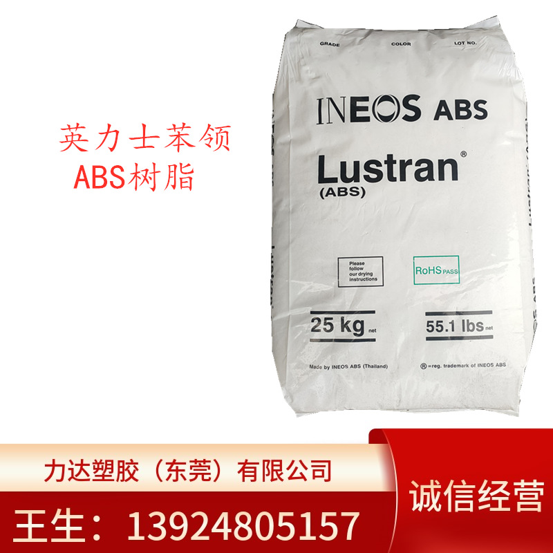 ABS塑料高耐热ABS 英力士 H801 高流动 耐高温 高抗冲 汽车门把手