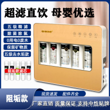 净水器五级超滤机壁挂式直饮净水机 家用厨房过滤器 会销礼品净水