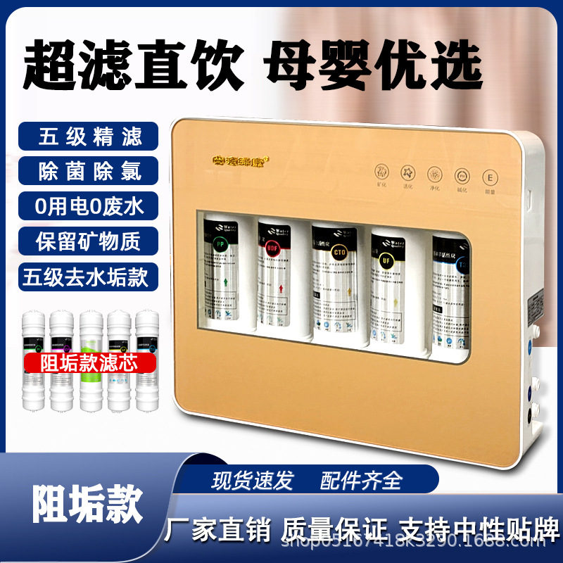 净水器五级超滤机壁挂式直饮净水机 家用厨房过滤器 会销礼品净水