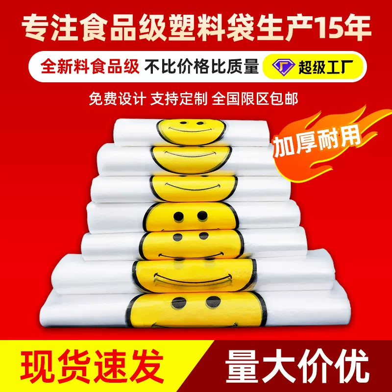 透明笑脸塑料袋批发 超市购物水果打包背心袋手提包装袋方便袋子