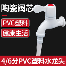 家用pvc塑料水龙头4分6分防漏防爆耐用角阀自来水专用洗衣机琳艺
