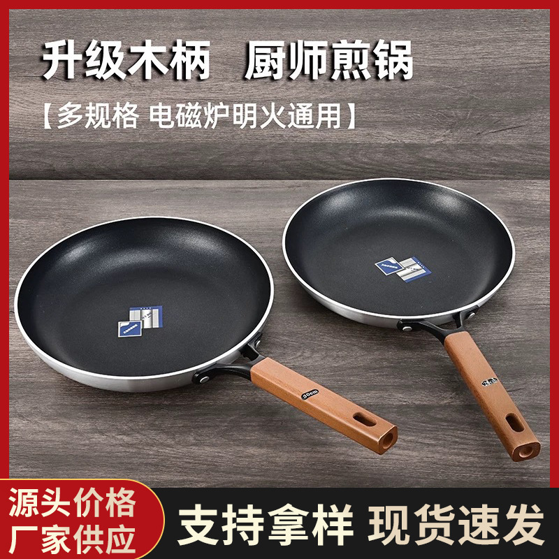 새로운 나무 손잡이 팬 비 스틱 팬 24cm 알루미늄 합금 비 스틱 팬 요리 팬 스테이크 프라이팬 도매