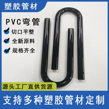 U型弯管异型管材10-15mm直径 导水鱼缸透明管透明黑色工厂可定