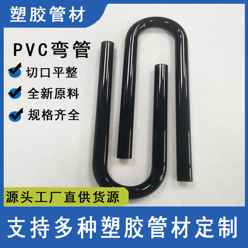 U型弯管异型管材10-15mm直径 导水鱼缸透明管透明黑色工厂可定