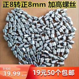 150个电动车后视反光镜增高螺丝8-8 10-10正转雨棚加高固定螺丝