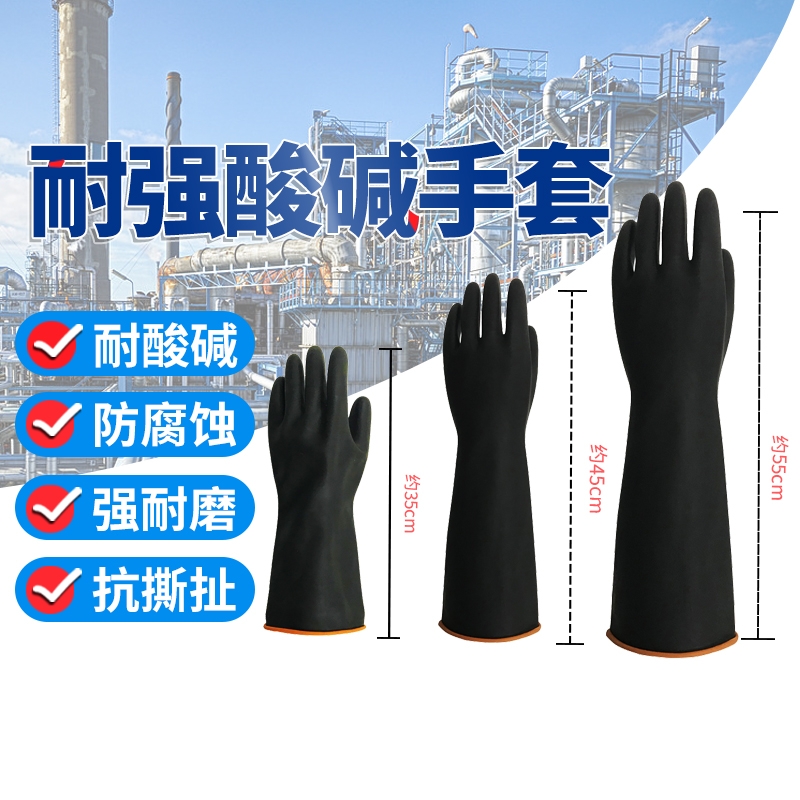 耐酸碱手套加厚橡胶乳胶劳保工作防水耐磨防腐蚀工业防化防护打扫