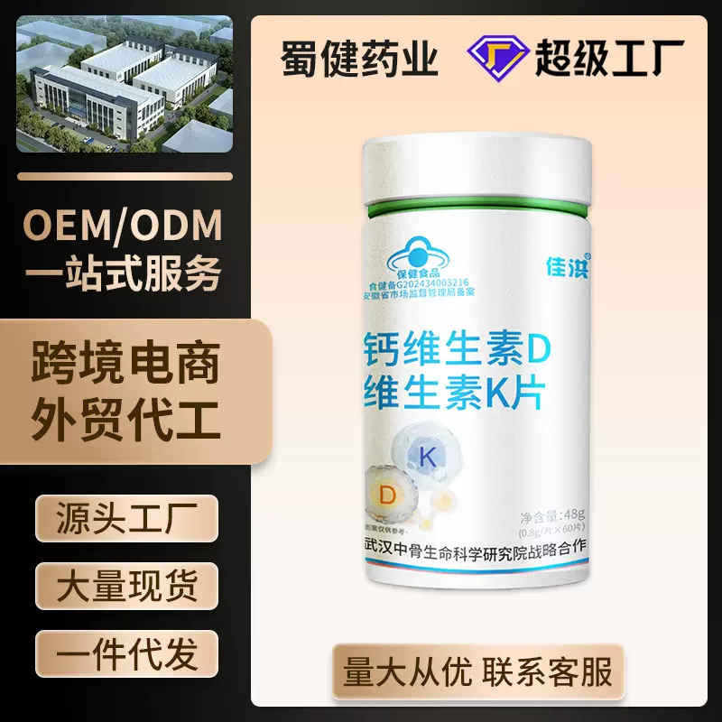 （快手）钙维生素D维生素K片蓝帽保健食品源头工厂现货批发代发