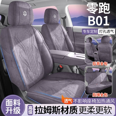 Rams Full-Cover Breathable Seat Cover | Modelə uyğun (Original) oturacaq örtükləri