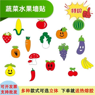 水果蔬菜无纺布墙贴幼儿园环创材料学校教室墙贴无纺布卡通贴墙