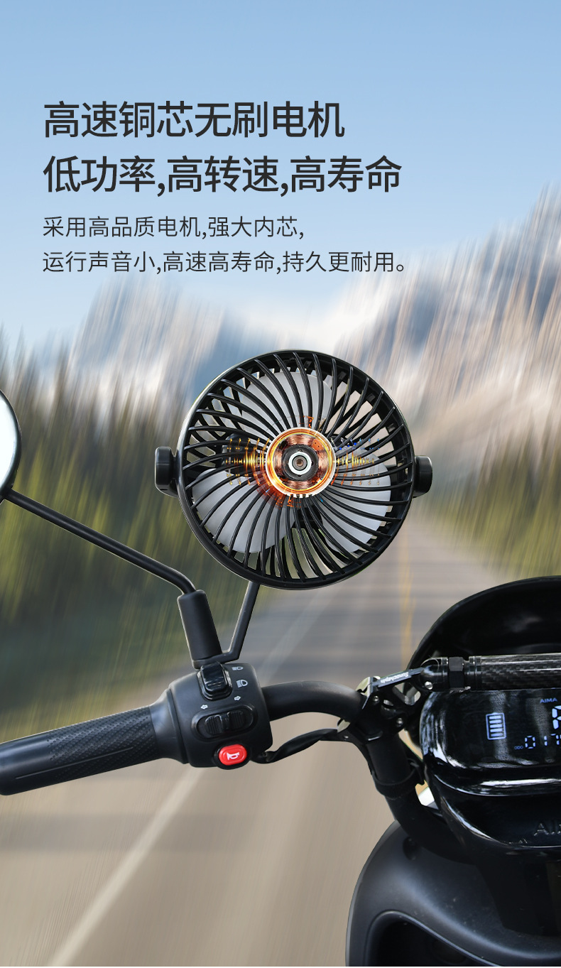 New electric vehicle rearview mirror fan, USB fan with three-speed high wind power, a car fan specifically for riders