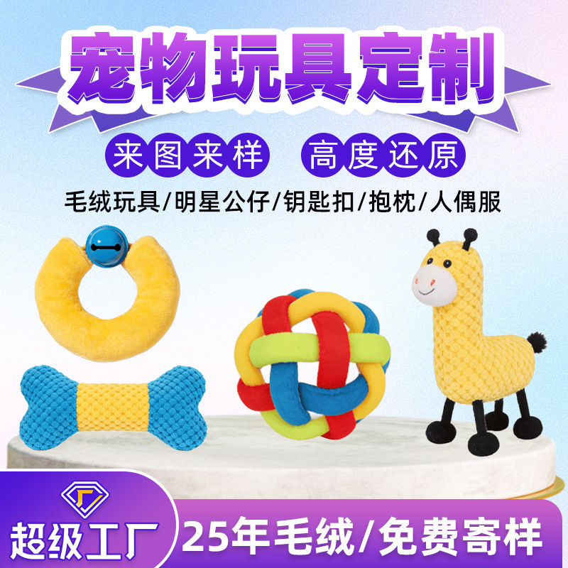 宠物玩具定制猫狗毛绒玩偶跨境公仔吉祥物文创摆件玩具厂家直供