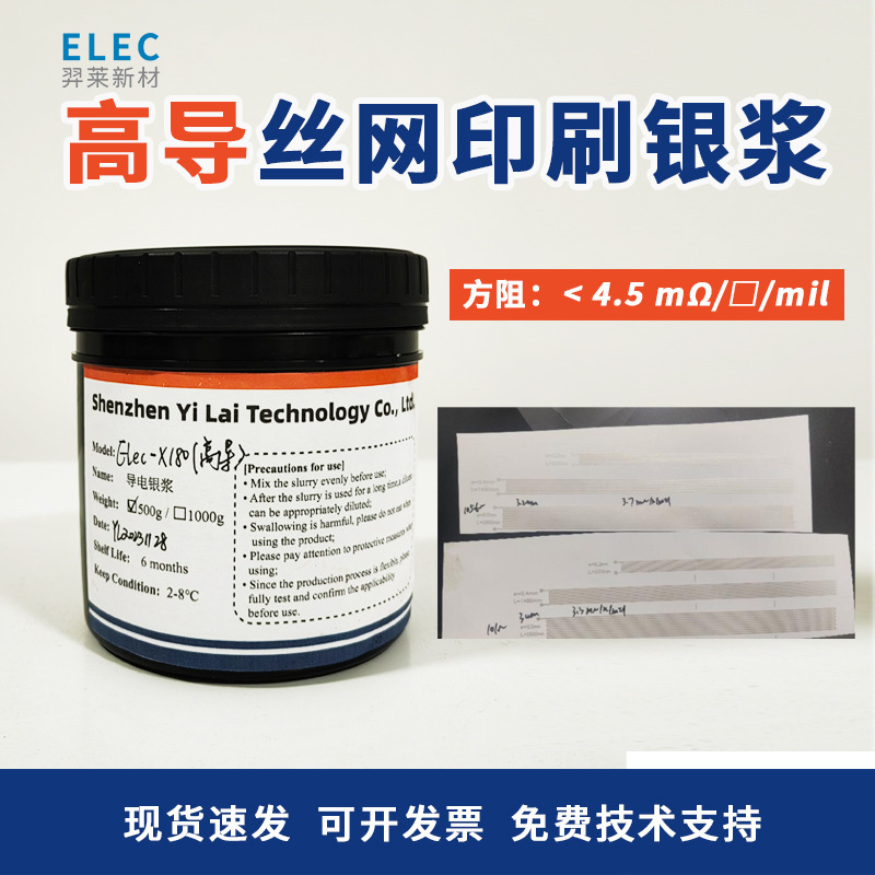 Factory supply high conductivity screen printing silver paste wholesale high conductivity low resistance adhesion good conductive adhesive Factory supply high conductivity screen printing silver paste wholesale high conductivity low resistance adhesion good conductive adhesive