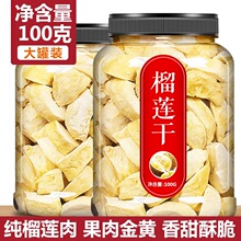榴莲干旗舰店泰国特产金枕头冻干批发块猫山王散装一斤片500克装