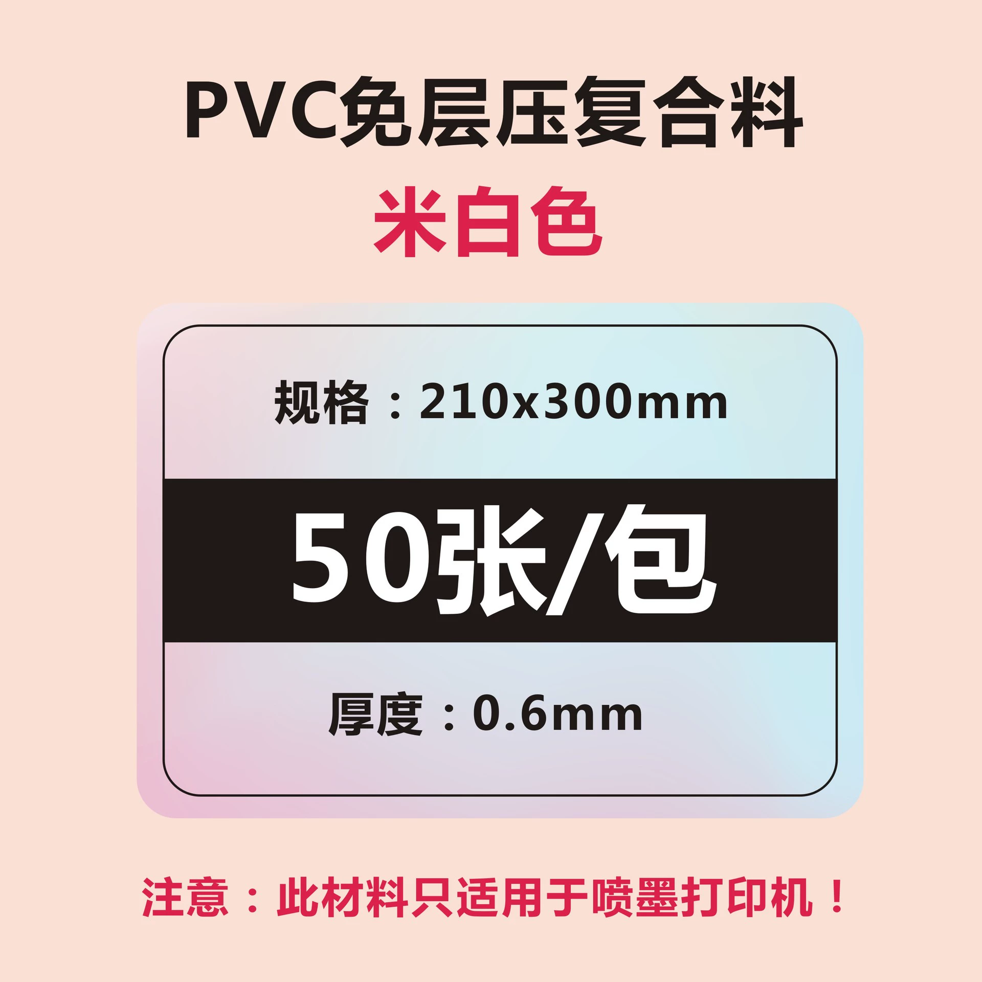[PVC免层压材料中瑞加厚层压卡喷墨激光打印A4源头厂家复合料专链]