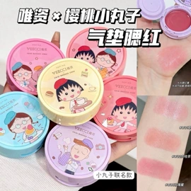 腮红、胭脂;眼影;唇釉