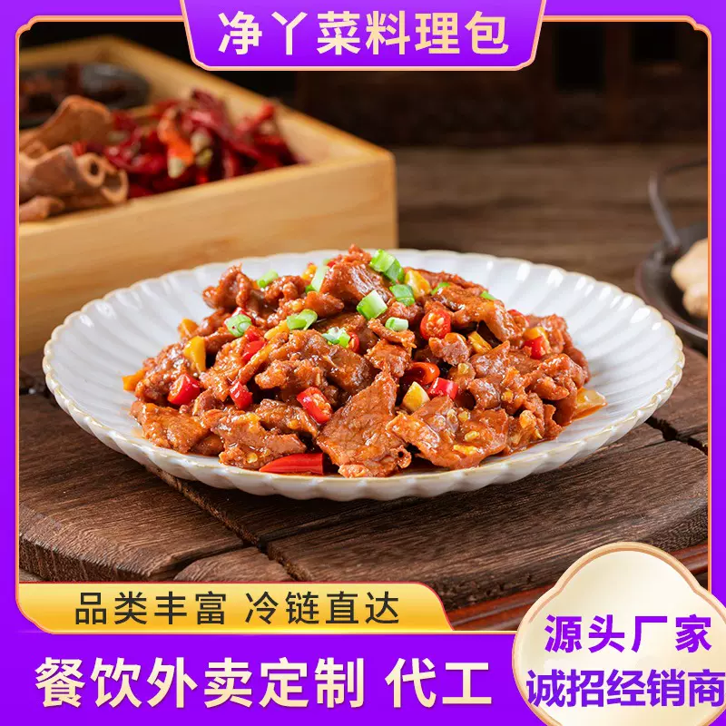 净丫菜风味小炒牛肉*60包预制菜料理包小碗菜商用外卖盖浇饭批发