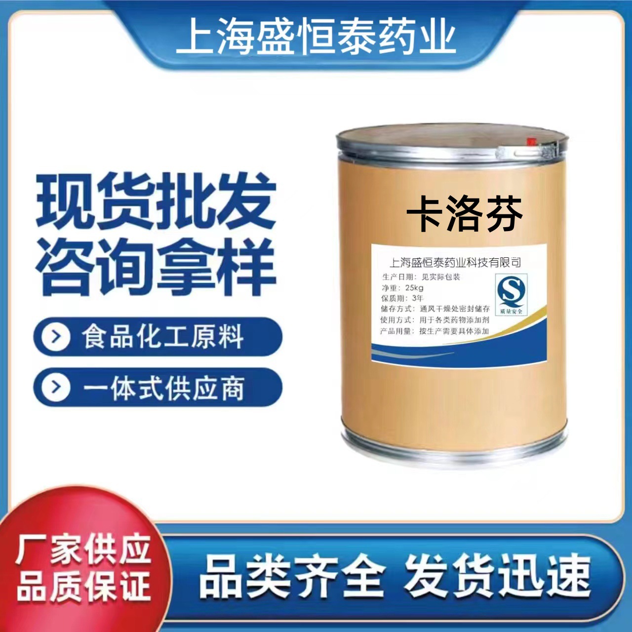 厂家现货 卡洛芬 原粉 高含量  53716-49-7 卡洛芬粉 25kg/桶