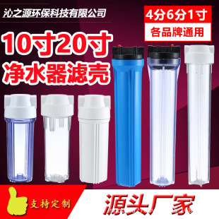 10 inch 20 inch filter bottle pre-filter household water purifier bottle 4 points 2 points pp cotton activated carbon filter element filter shell