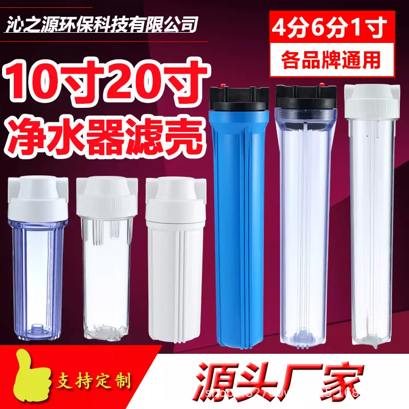 10寸20寸滤瓶前置过滤器家用净水器瓶4分2分PP棉活性炭滤芯滤壳