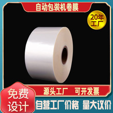 蔬菜预制菜盖膜OPP热封膜OPP/CPP自动包装机卷膜PET/PE复合卷膜