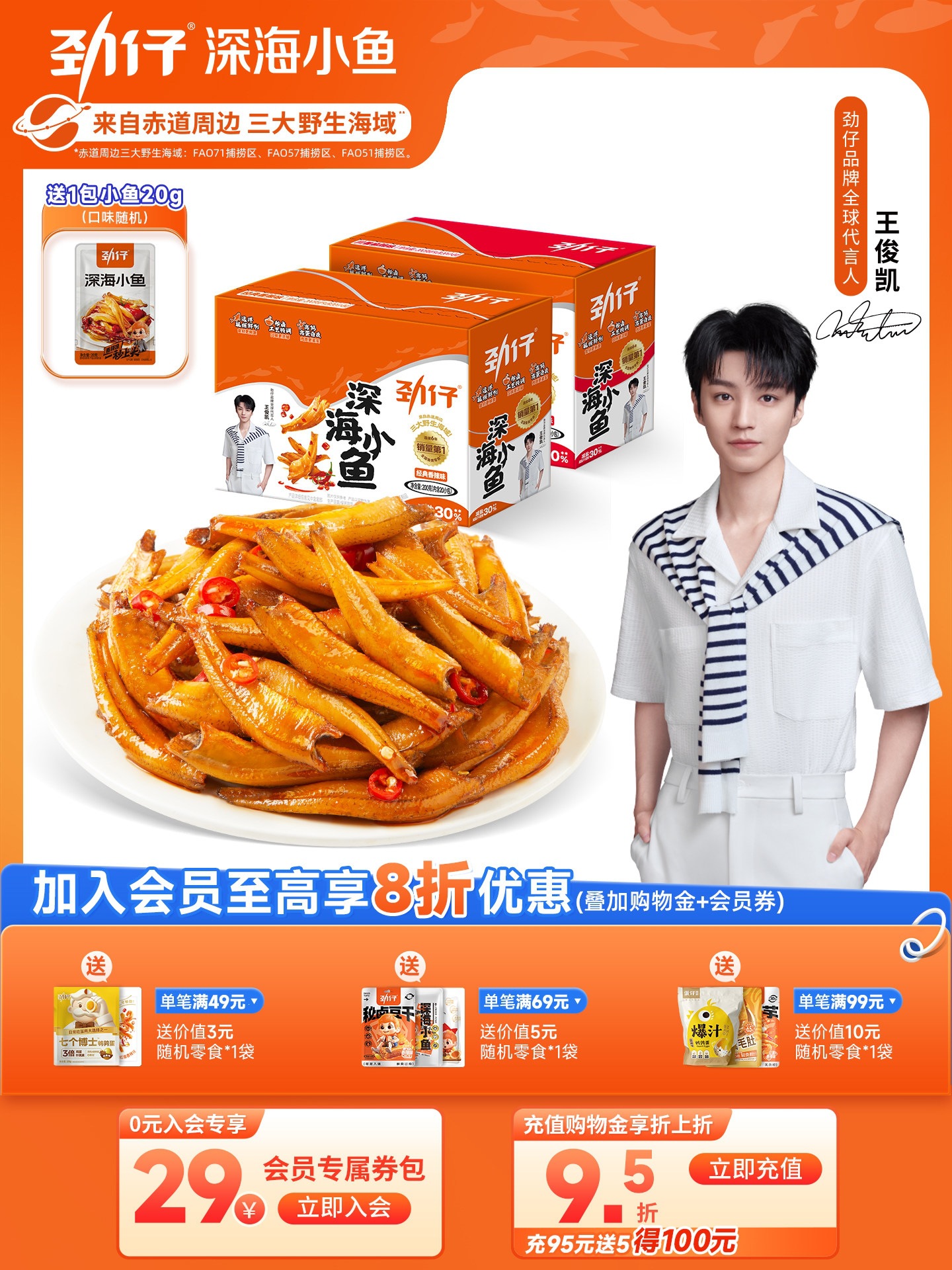 劲仔小鱼仔毛毛鱼小鱼干湖南特产香辣味休闲食品办公室零食旗舰店