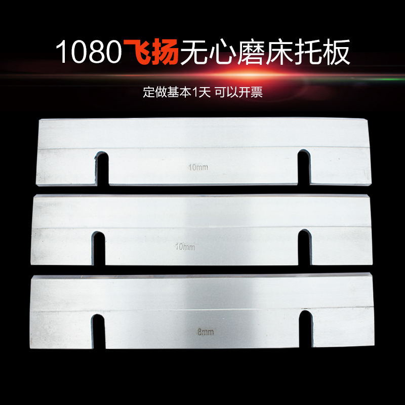 厂家直销M1080无心磨床托板钨钢合金通磨导板/刀板/可加长