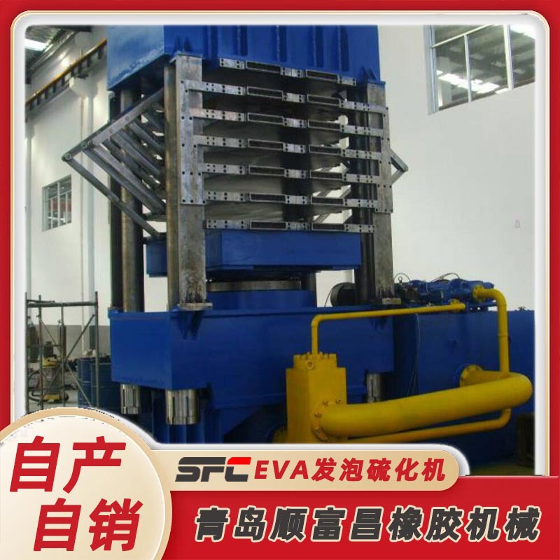 源头厂家货源 EVA发泡硫化机 橡塑成型机 全自动移模 可按需定制