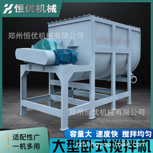 恒优 20方搅拌机10方大型卧式拌料机粉末颗粒化肥30方螺带混合机