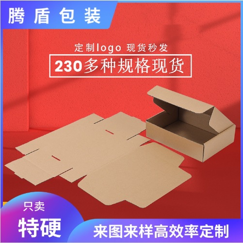 长方形飞机盒纸盒淘宝纸箱快递打包盒迷你小纸盒现货整箱批发